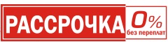 Рассрочка платежа