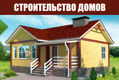 Строительство домов в Магнитогорске